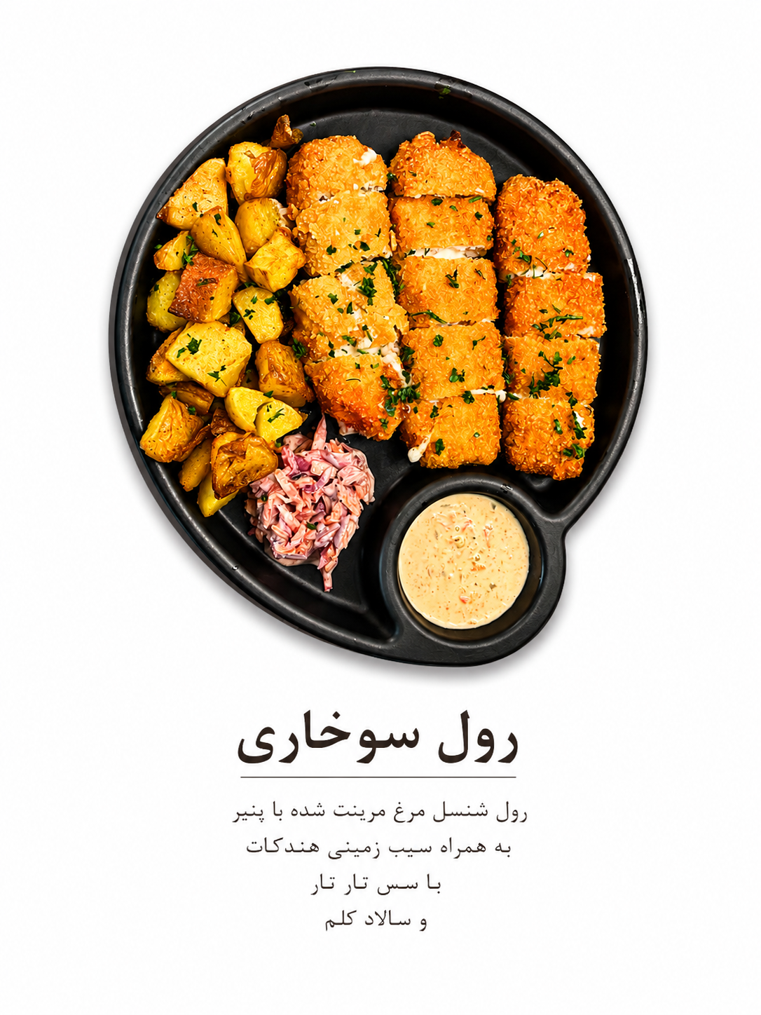رول سوخاری