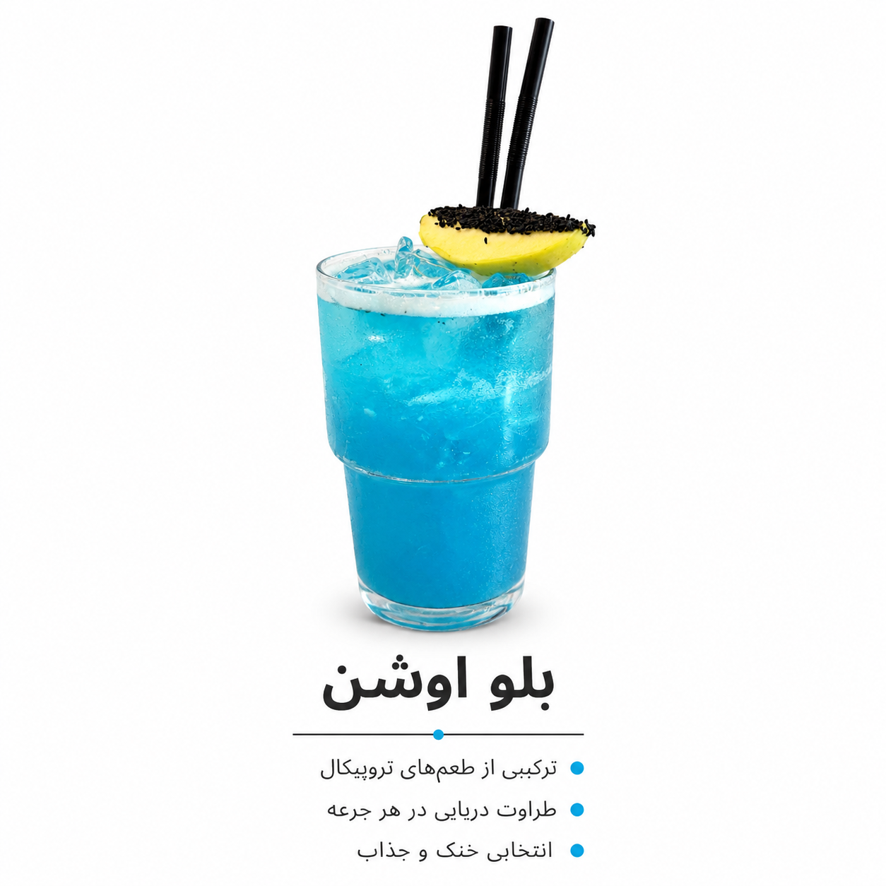 بلو اوشن