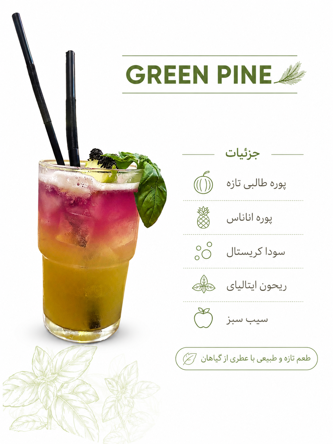گرین پاین