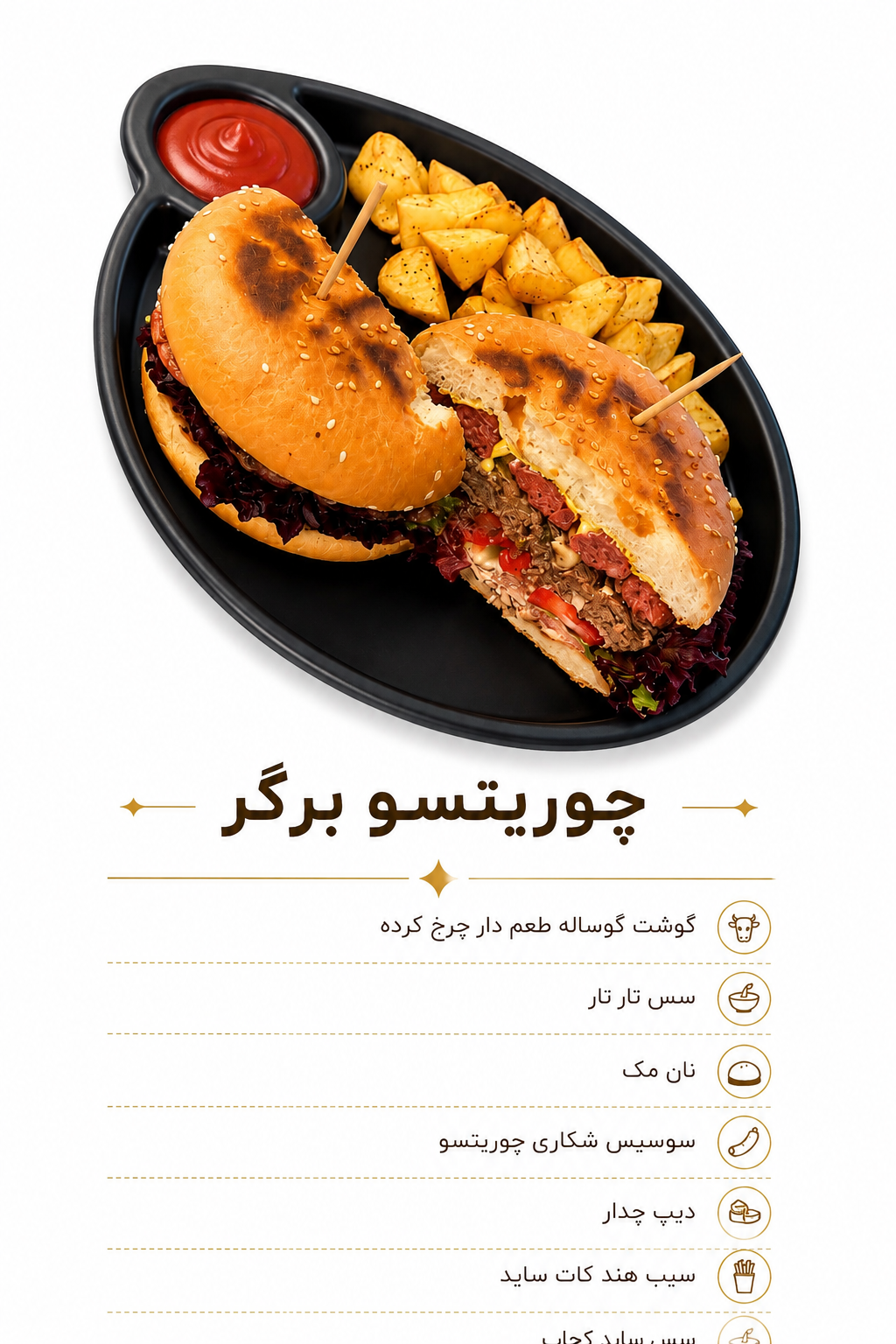 چوریتسو برگر