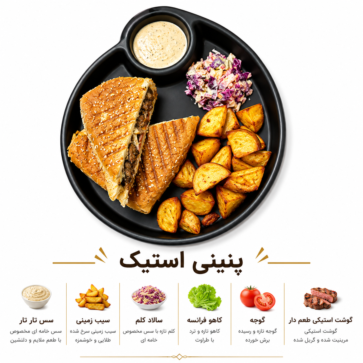 پنینی استیک گوشت