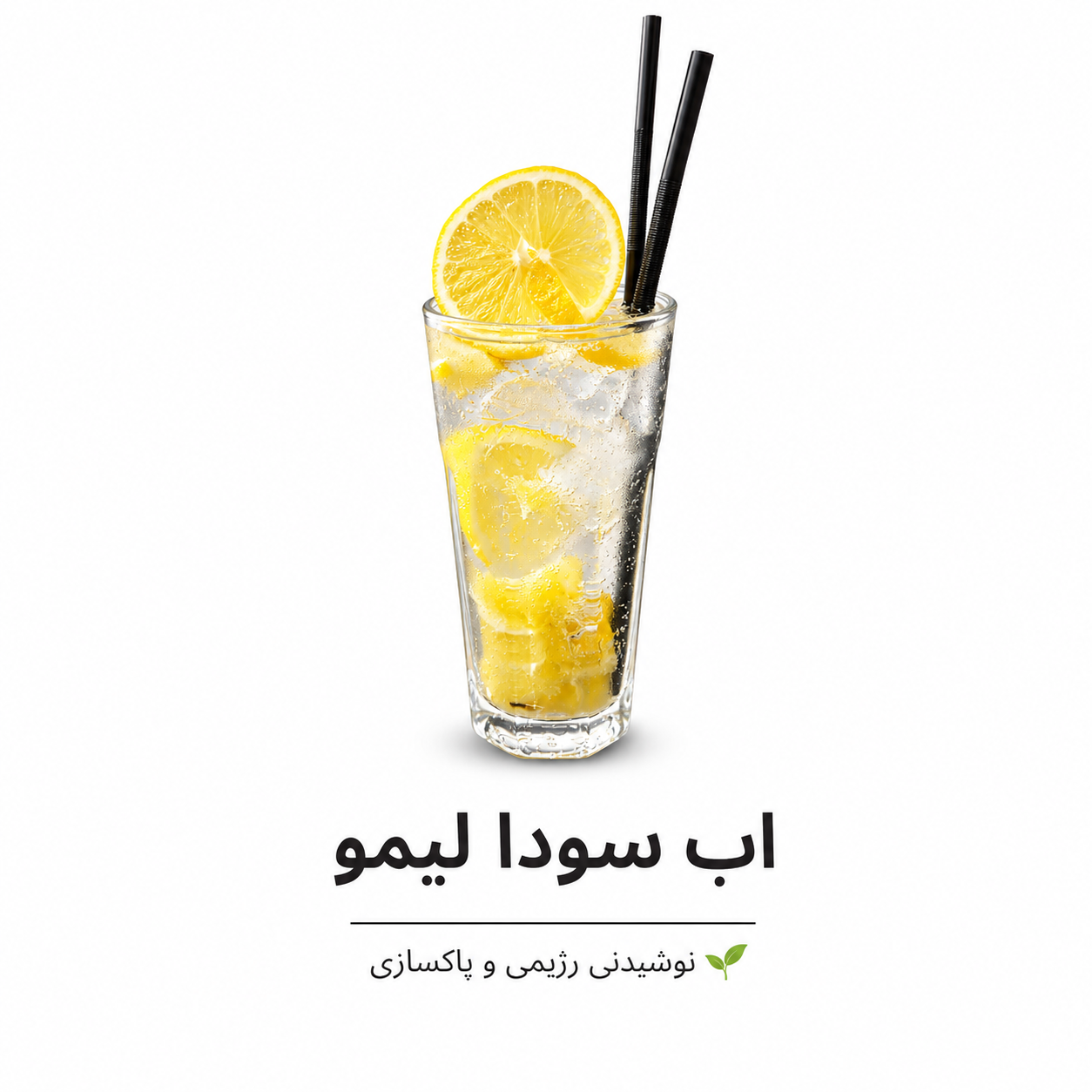 آب سودا لیمو