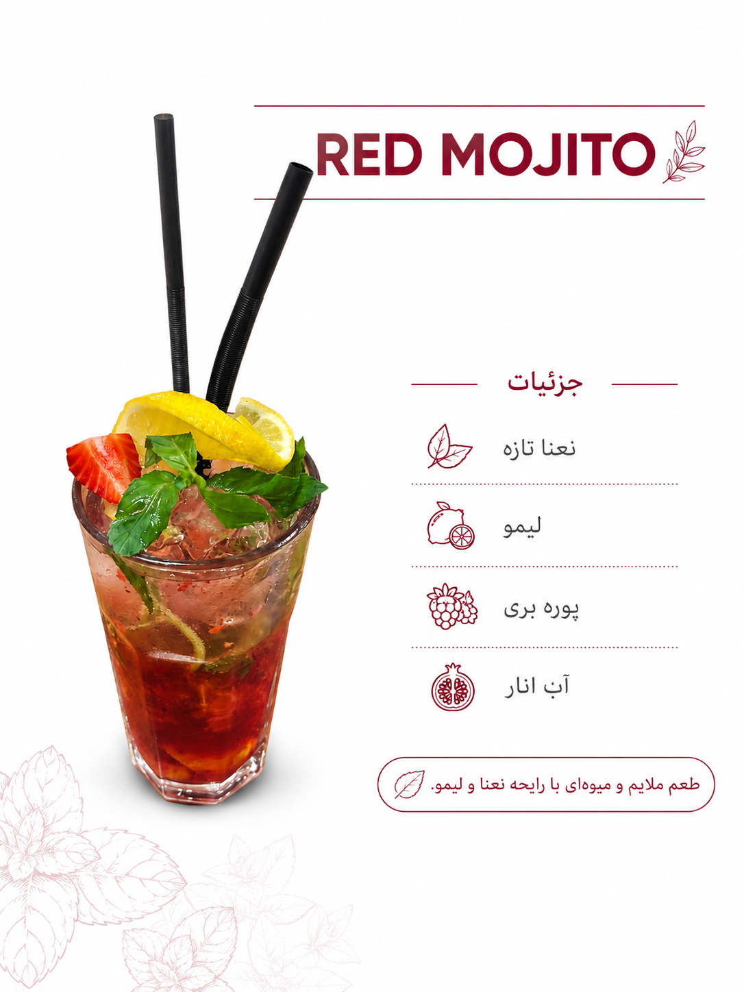 رد موهیتو