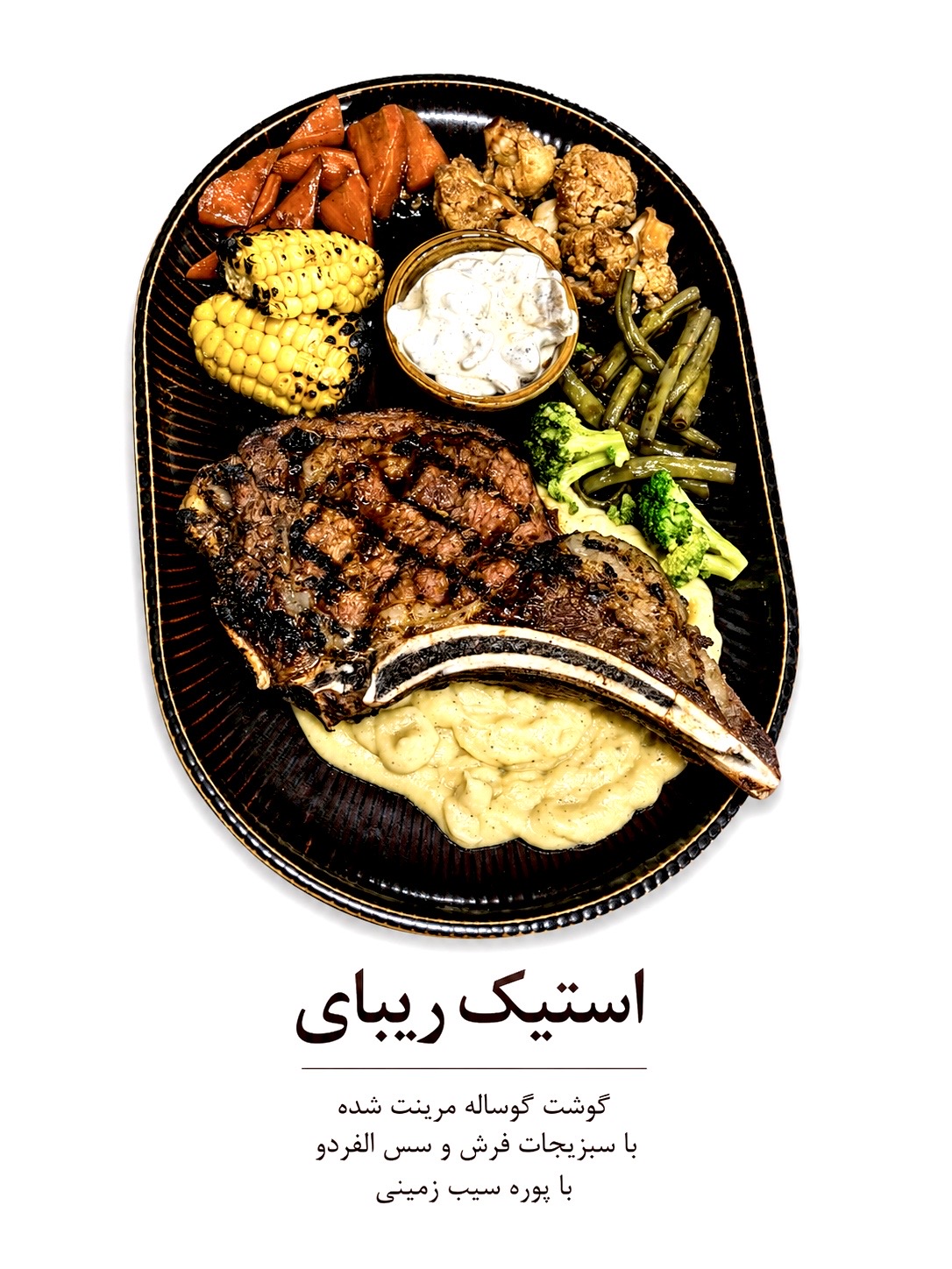 استیک ریبای 