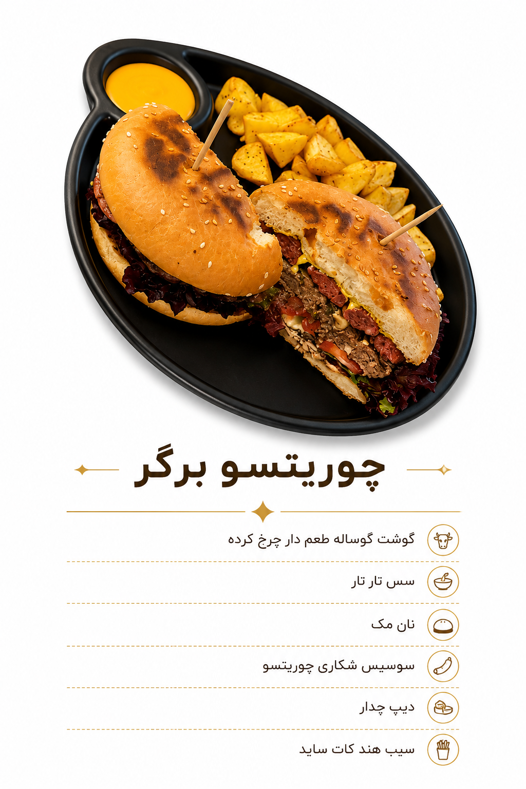 چوریتسو برگر