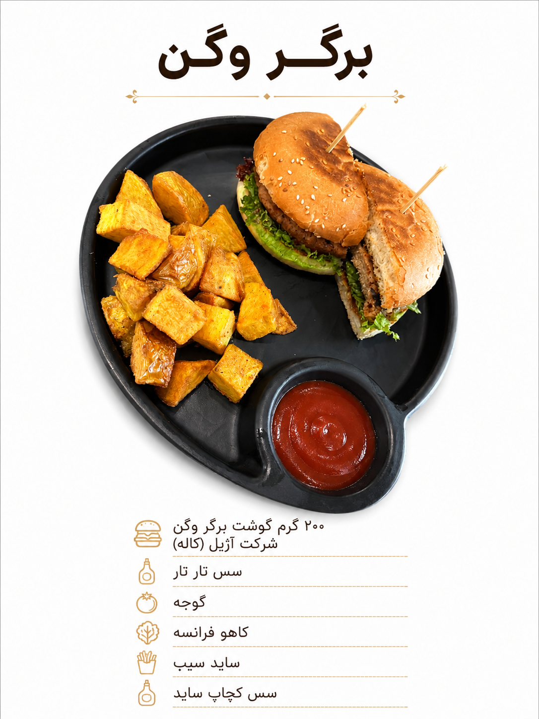 برگر وگان
