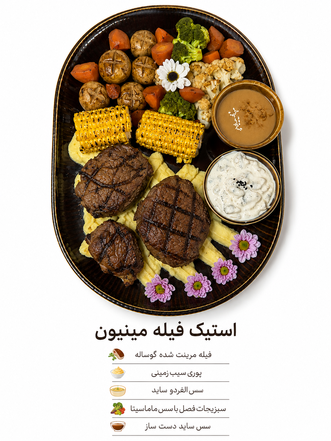 استیک فیله مینیون