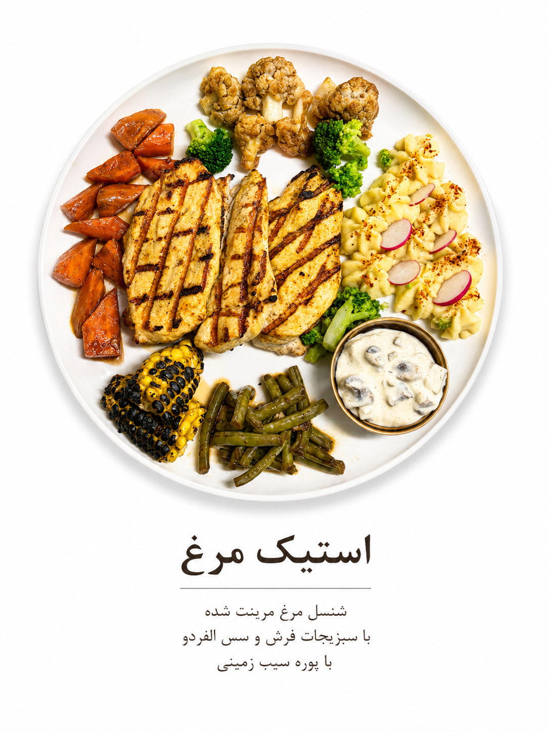 استیک مرغ