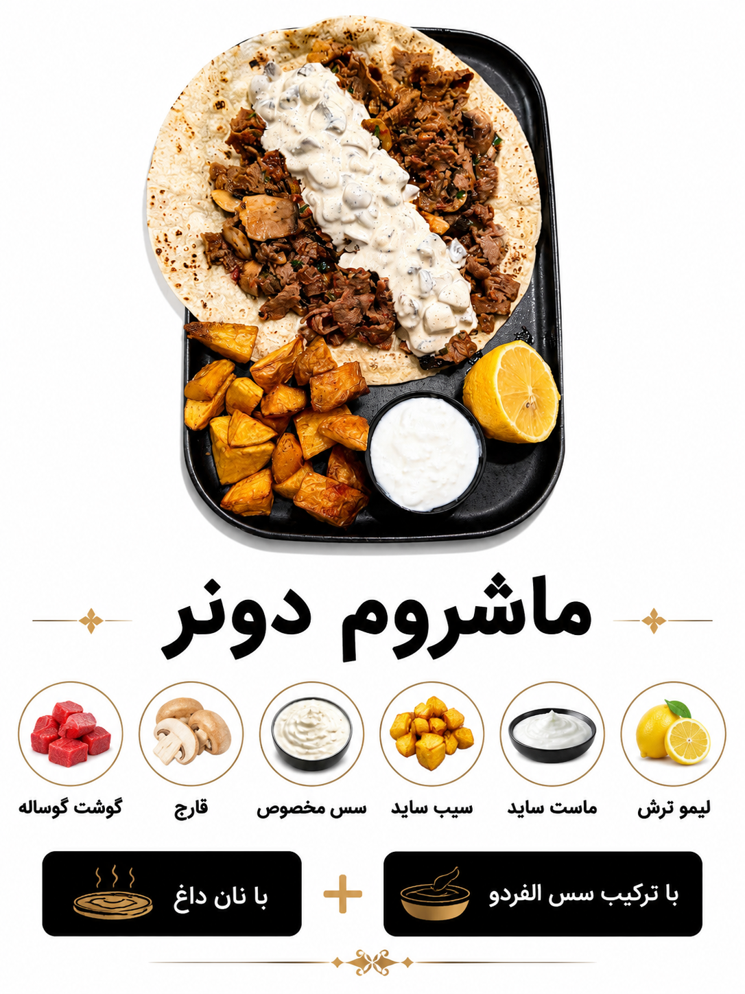 ماشروم دونر