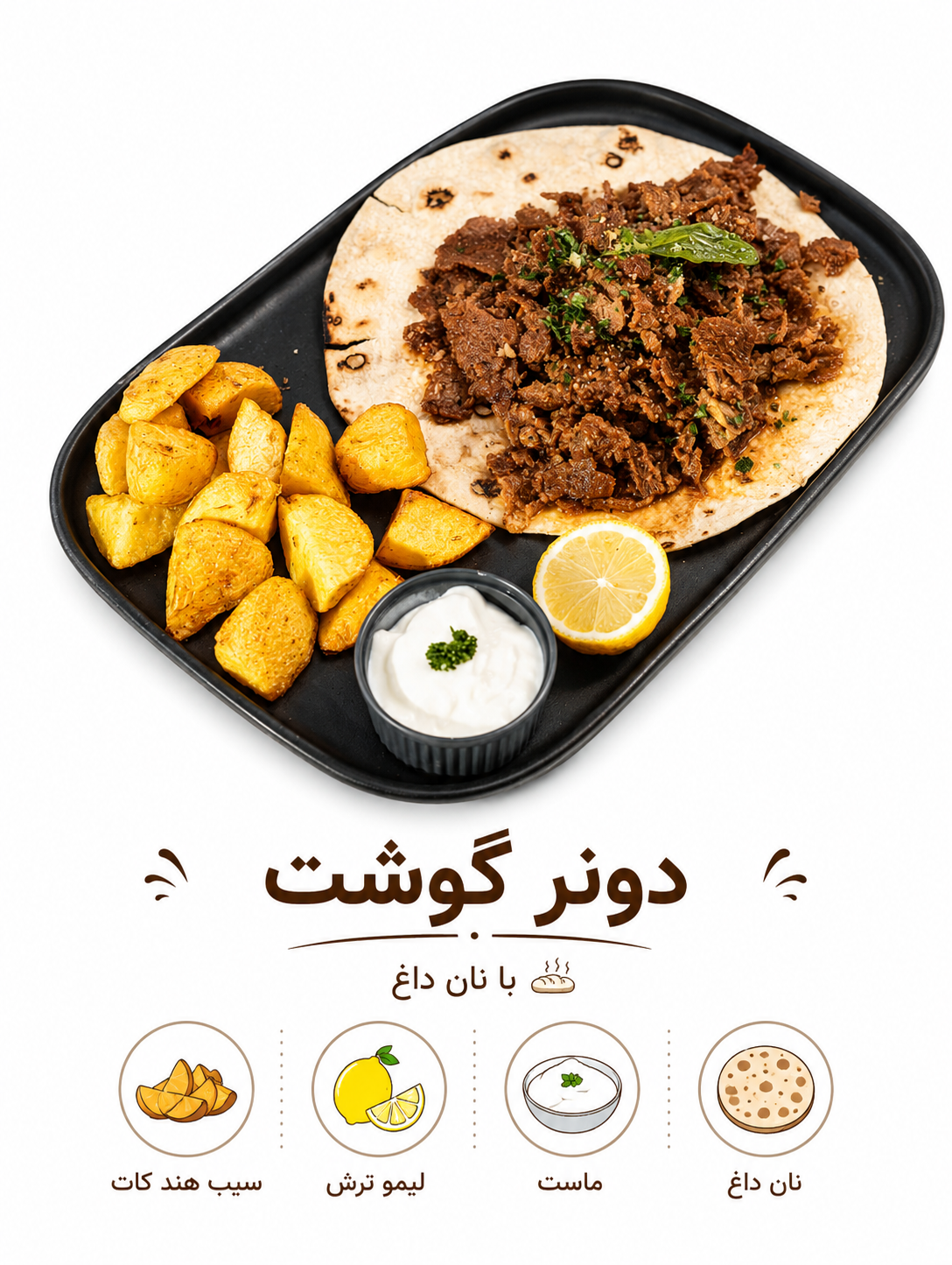 دونر گوشت