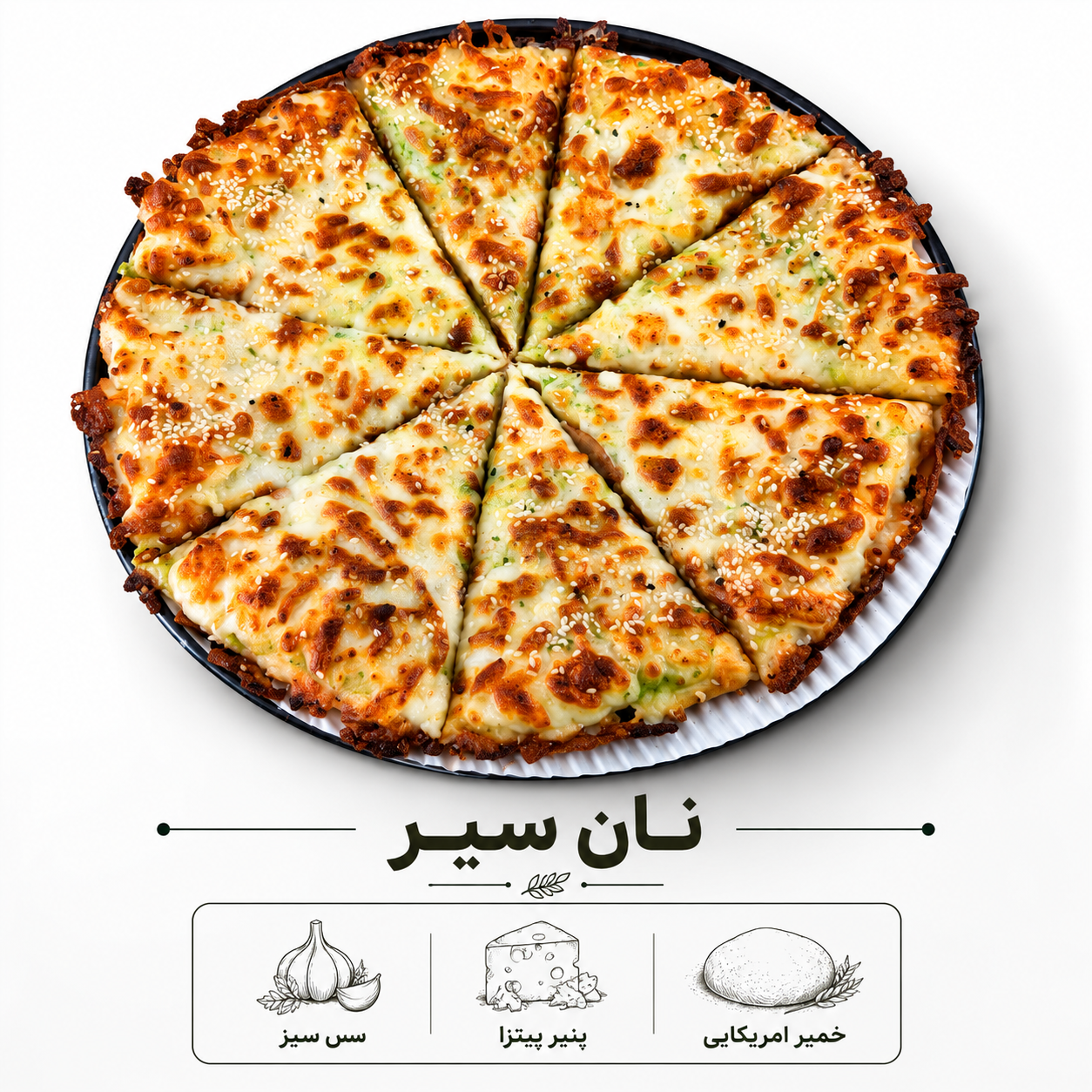 نان سیر