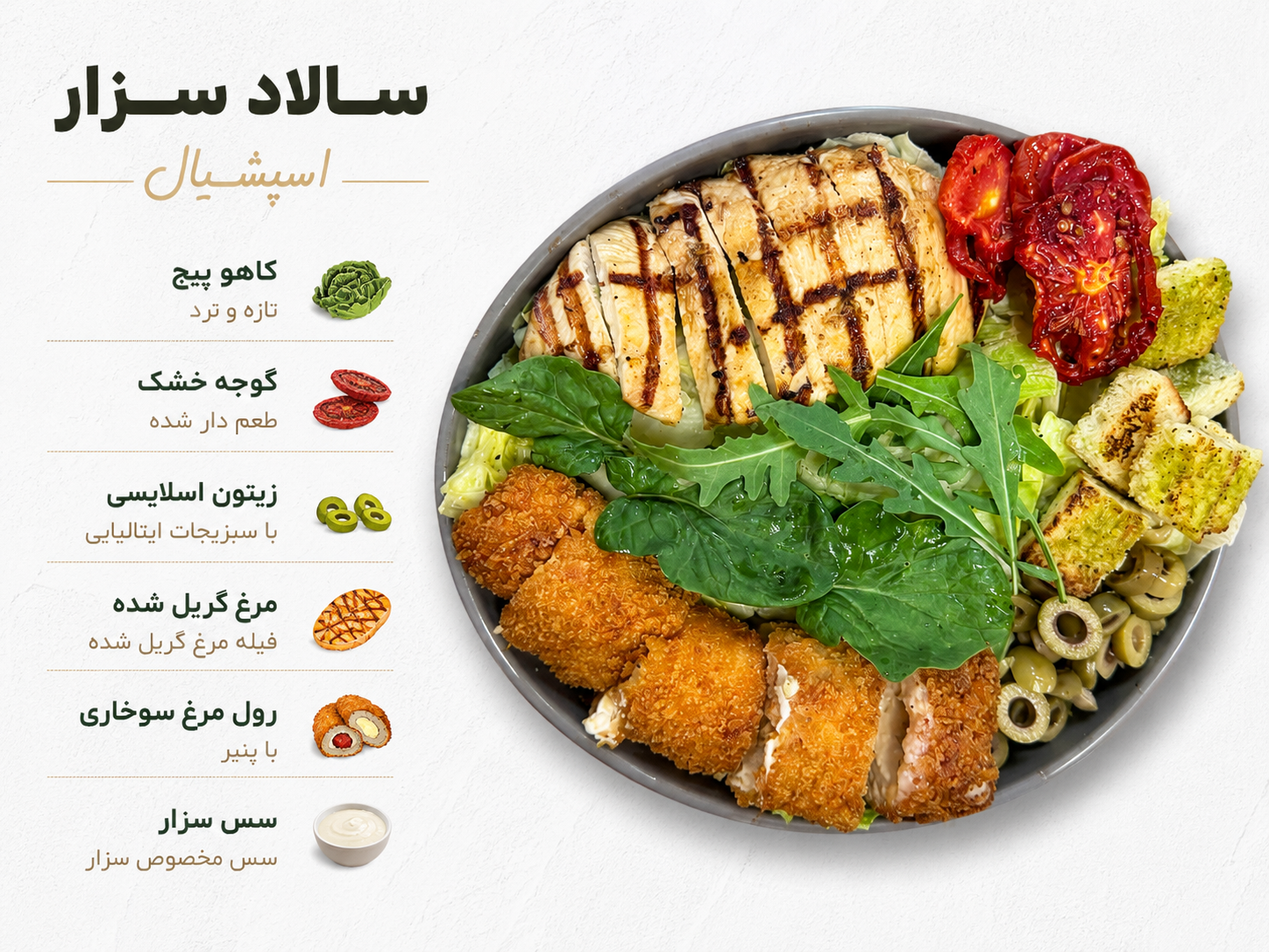 سزار اسپشیال 